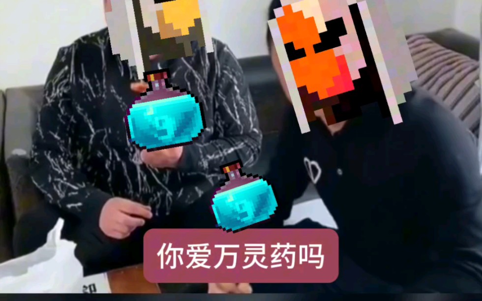 你爱喝万灵药吗哔哩哔哩bilibili