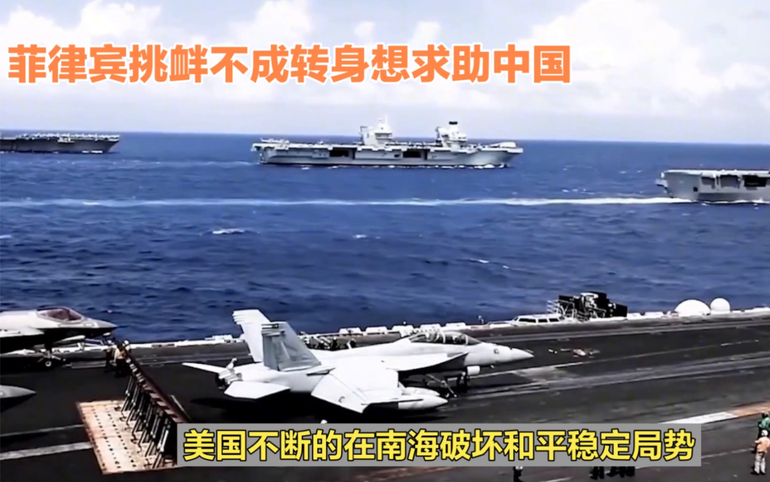 美国在南海的破坏和挑衅是全球和平稳定的威胁