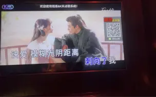 Download Video: 在KTV唱诀爱是什么感觉，音响爽爆了！