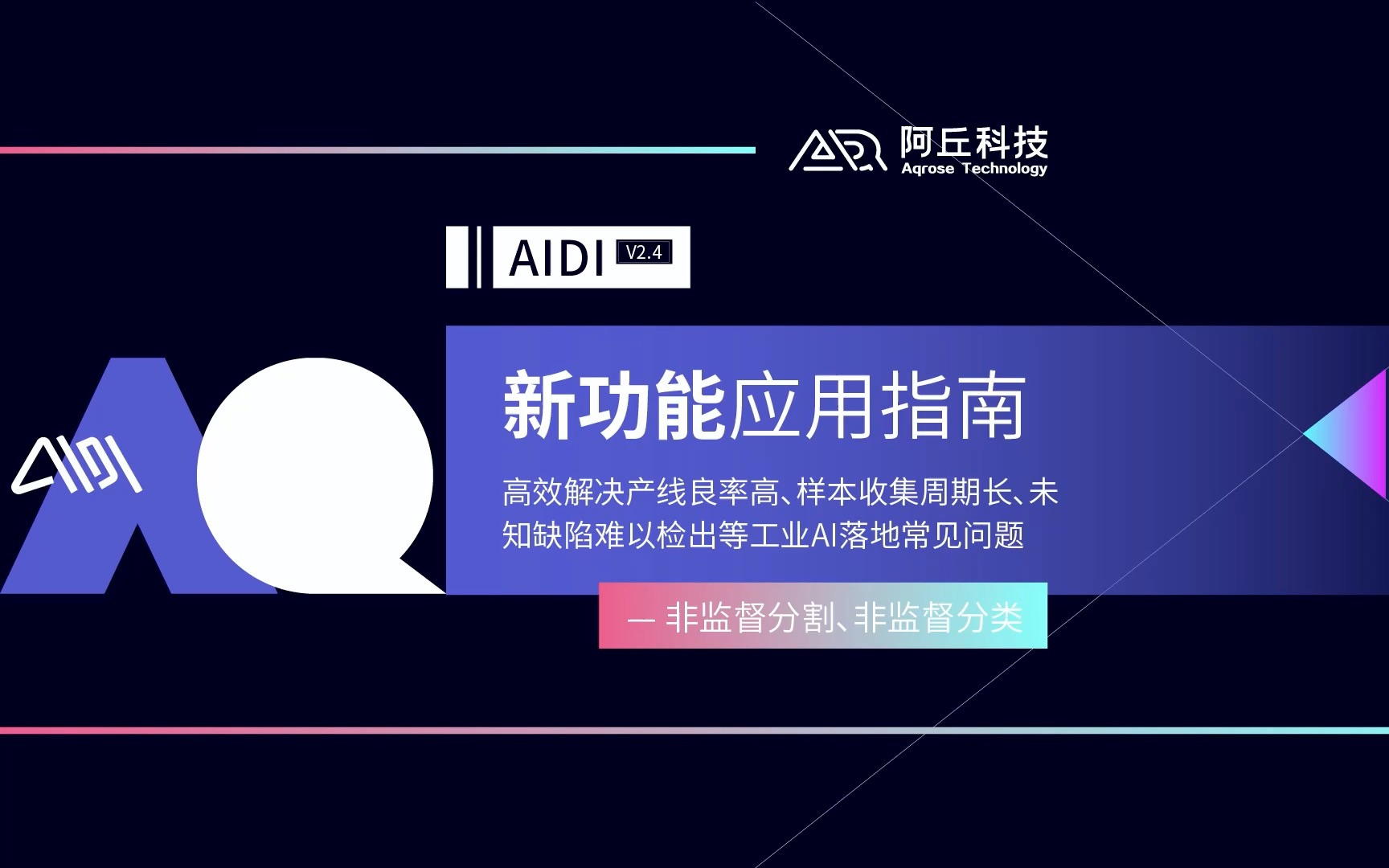 【1/3】阿丘科技 AIDI 2.4 新功能应用指南:非监督分割、非监督分类哔哩哔哩bilibili