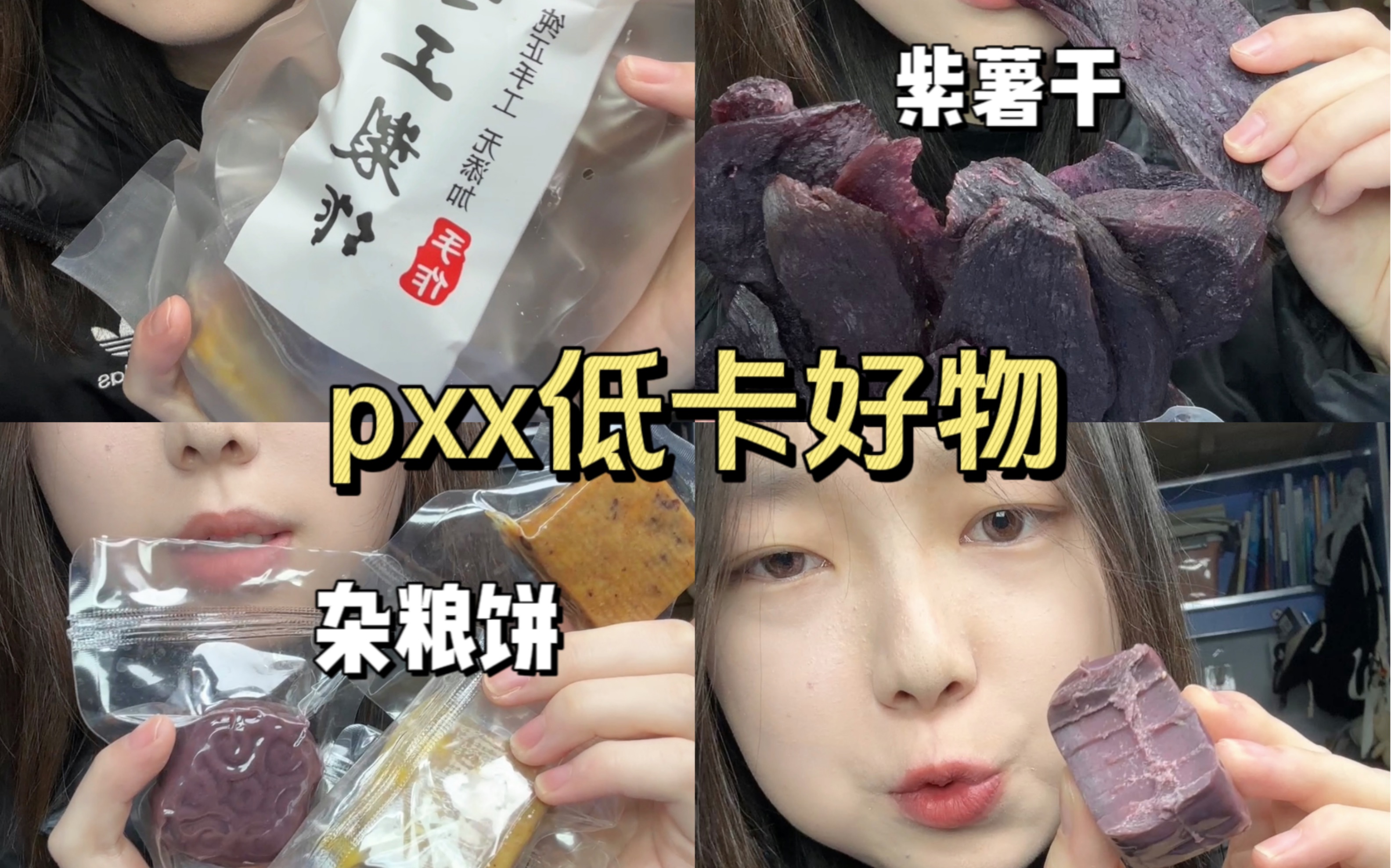 这个杂粮饼很难吃但确实健康哔哩哔哩bilibili