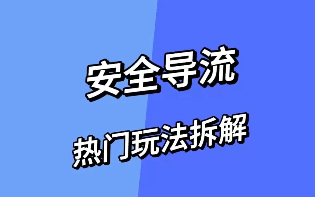 可过平台检测的三种安全导流的方法,艺术二维码、隐藏二维码制作教程分享哔哩哔哩bilibili