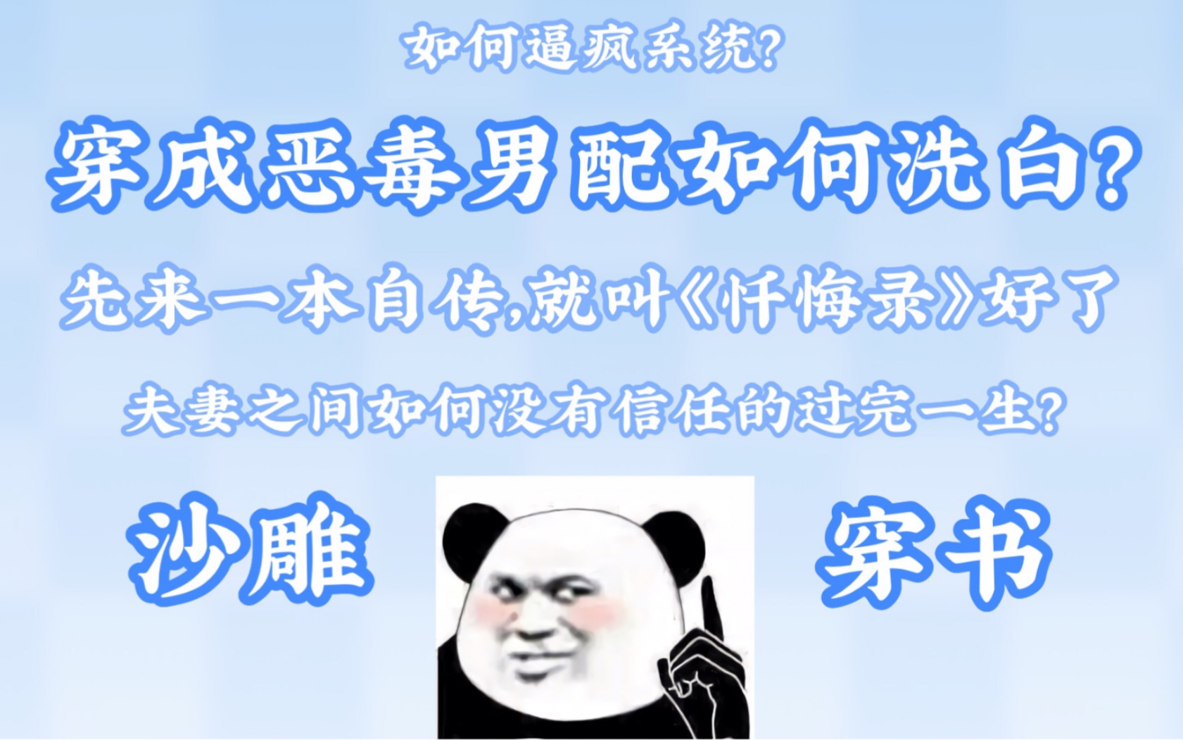 【原耽推文】爆笑穿书文,穿成破产恶毒男配如何洗白?《男配破产后》哔哩哔哩bilibili