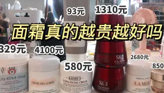 面霜真的越贵越好吗？干皮敏感肌到底什么面霜呢？