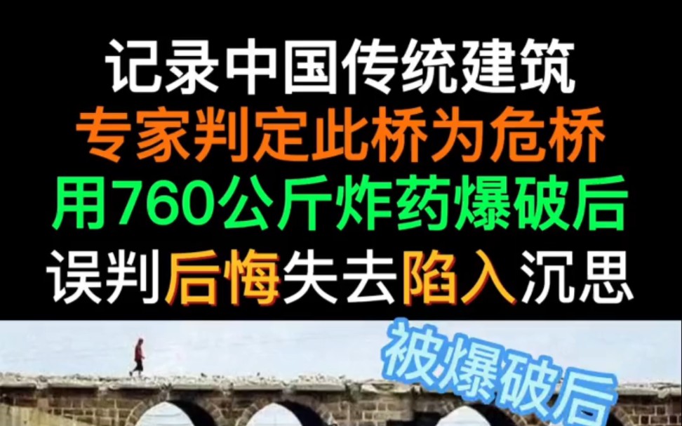 当年鉴定沱江大桥为危桥,必须马上拆除,用了几百公斤炸药爆破后,只有桥体略微受损,现场专家陷入沉思……哔哩哔哩bilibili