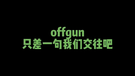 [offgun]在一起好好的就行了哔哩哔哩bilibili