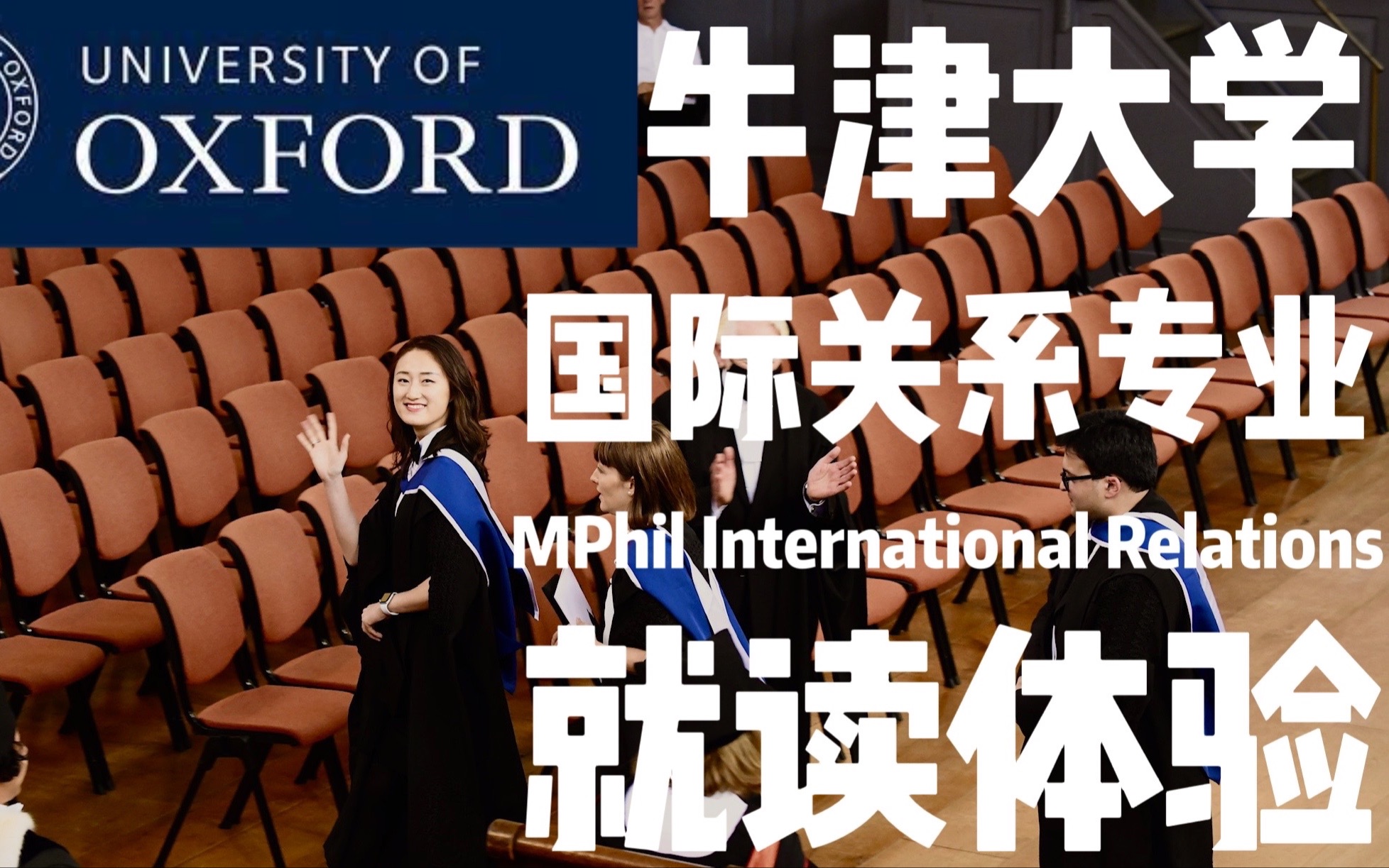 英文|牛津大学国际关系专业揭秘㊙️就读体验大公开!哔哩哔哩bilibili