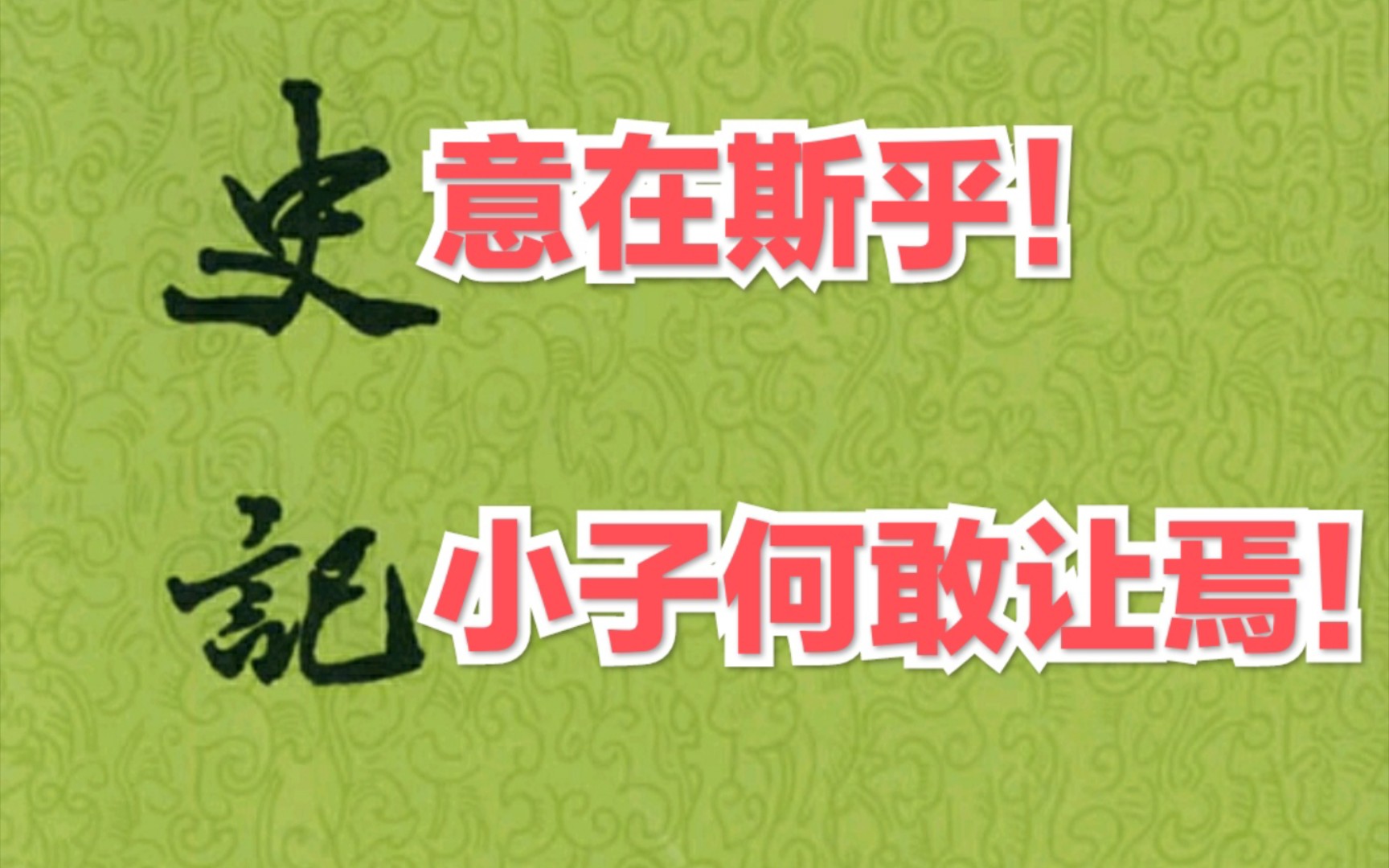 [图]司马迁作史，继六经传统——《太史公自序》（十二）『3296～3297页』，细读史记之六十八