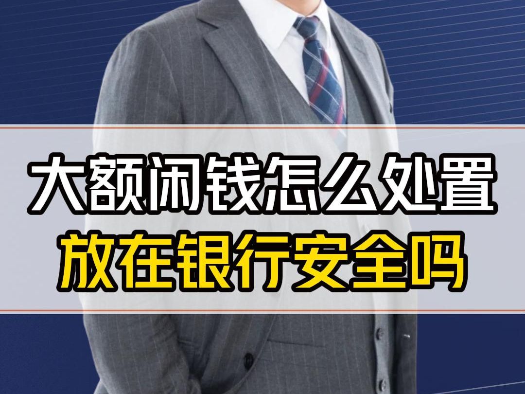 投资债券城投债靠谱吗?放在银行安全吗?不建议太乐观哔哩哔哩bilibili