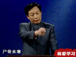 Descargar video: 易中天：魏延被斩杀后,杨仪踩着魏延头颅说了7个字,字字让人感到心寒