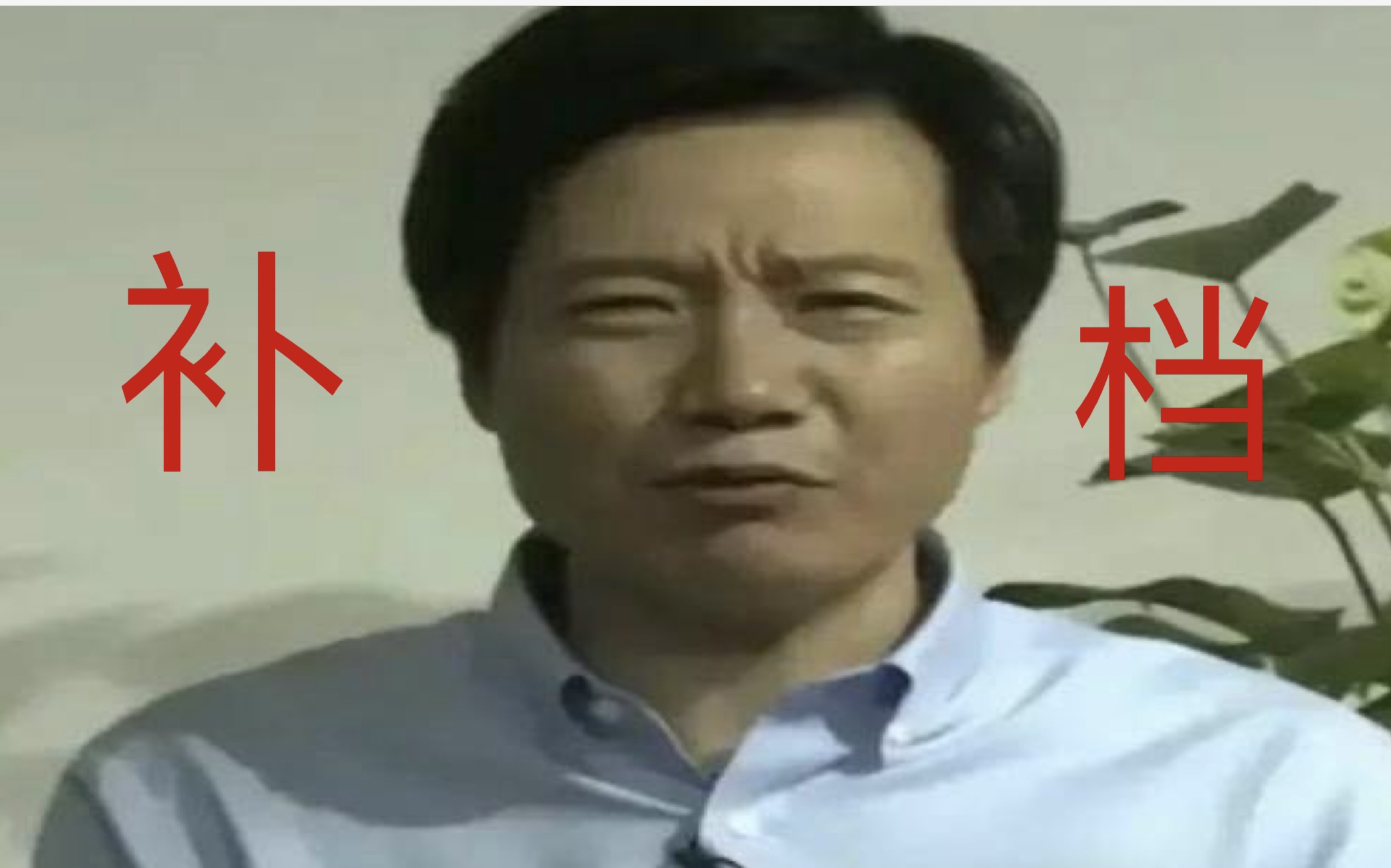 最大胆的一集!滑为千亿营销被雷总揭露!哔哩哔哩bilibili