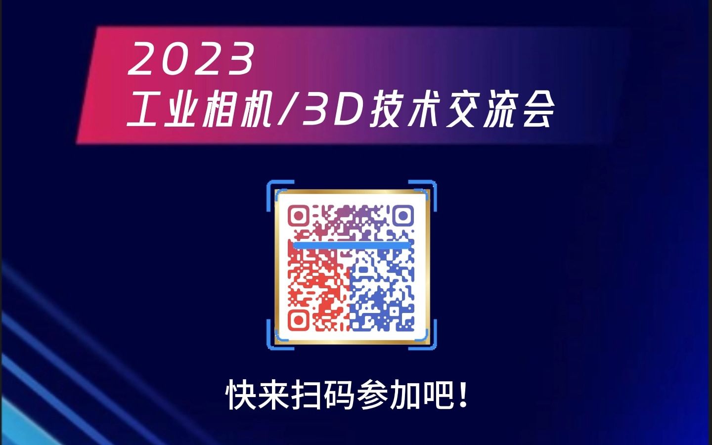 工业慧眼 超越所见 | 51camera诚邀您参加Teledyne 2023工业相机/3D技术交流会哔哩哔哩bilibili