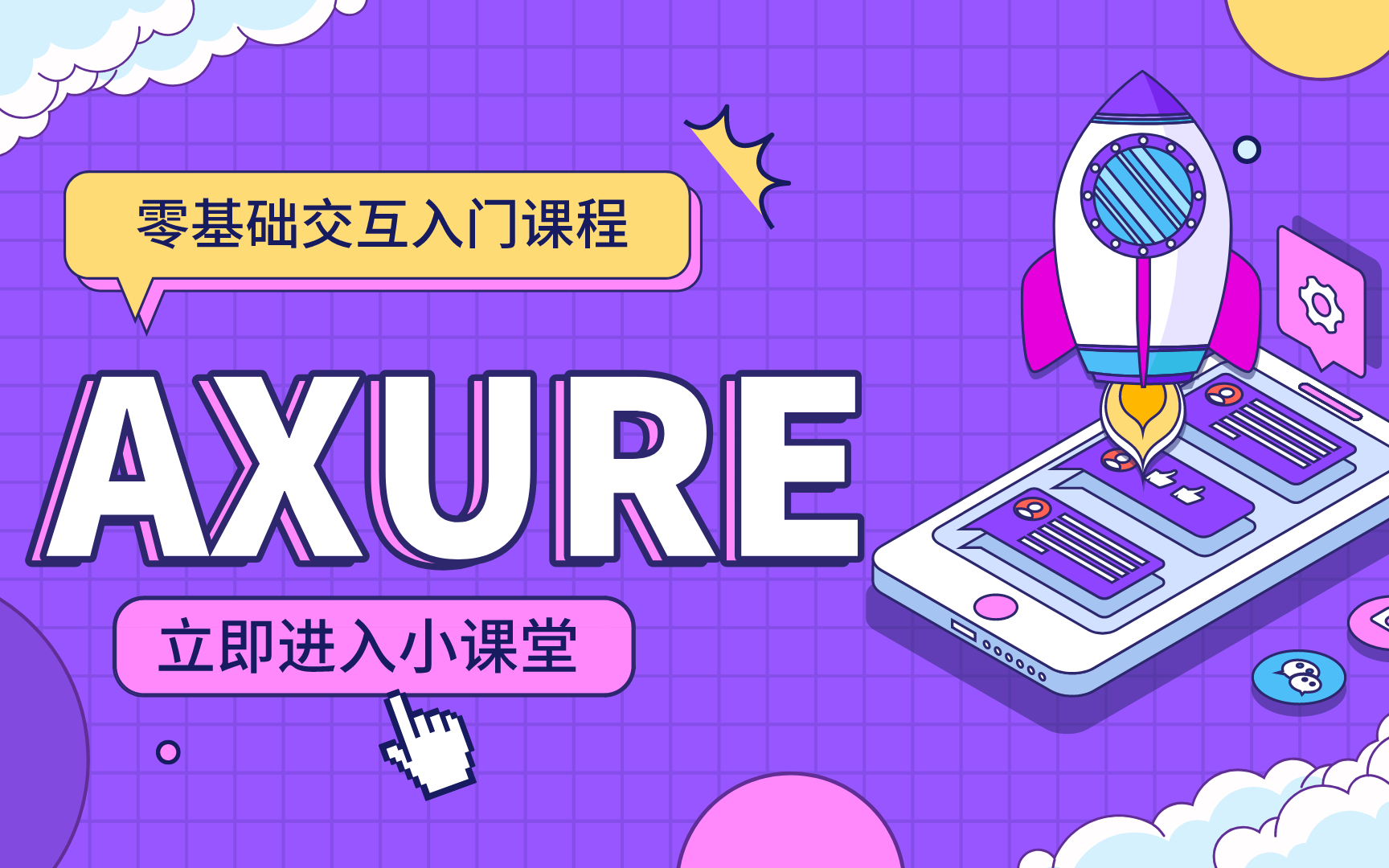 [图]Axure教学视频全套视频，从入门到精通。【最新】