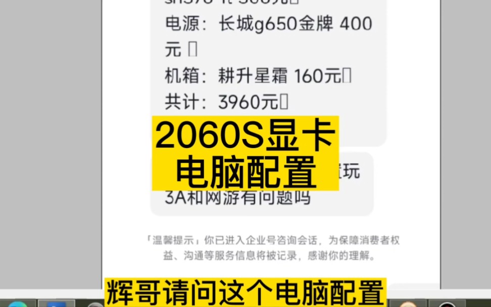2060s显卡配置单