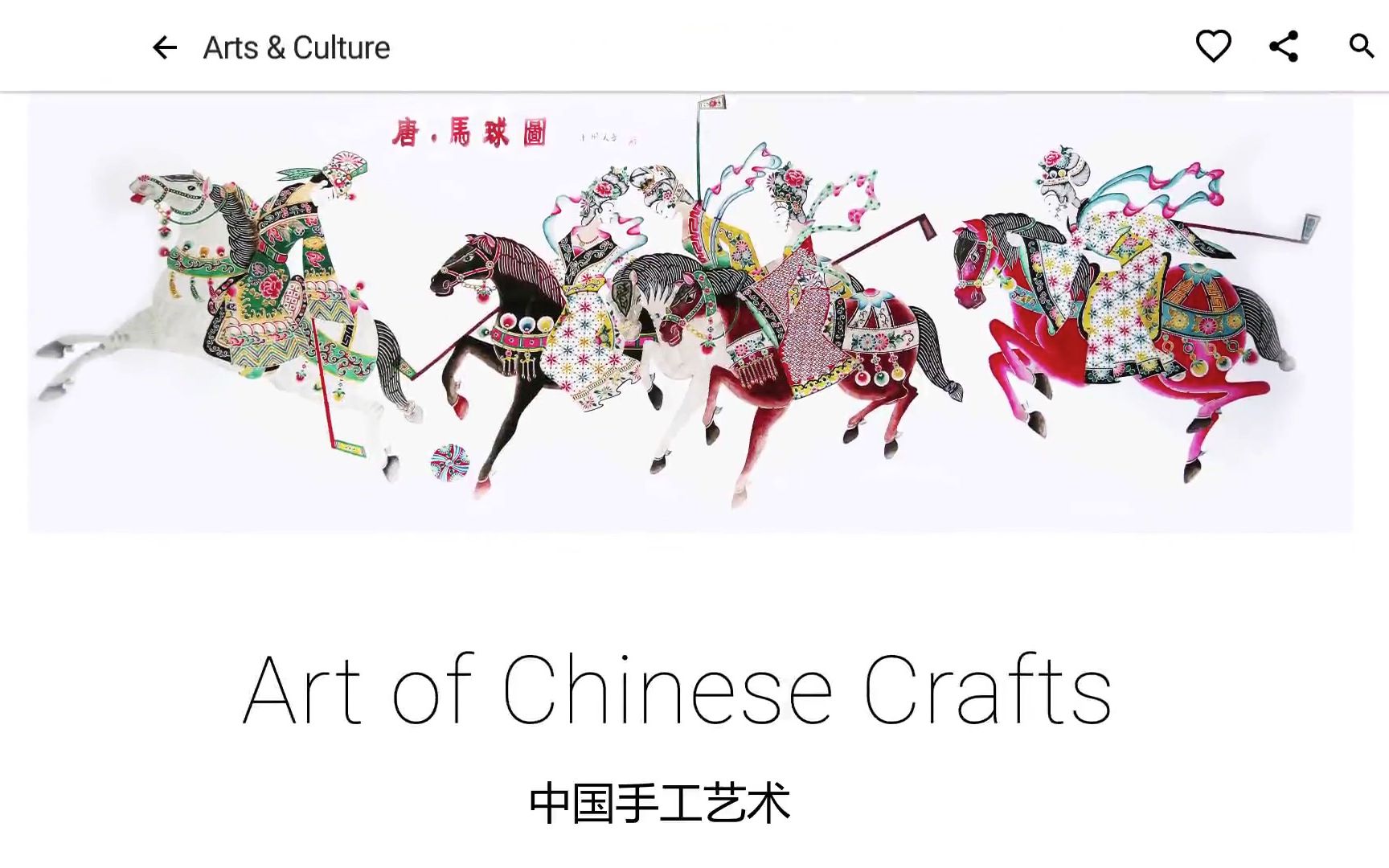 [图]【重点在简介】Google Arts & Culture中国手工艺术宣传短片