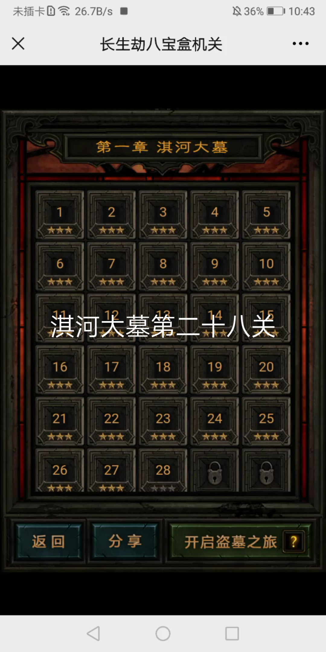 活动作品长生劫八宝盒机关淇河大墓028