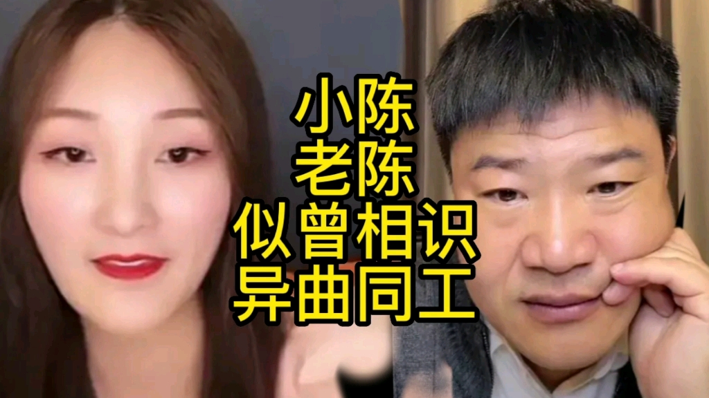小陈与老陈的网红之路如此相似当初有多风光现在就有多尴尬