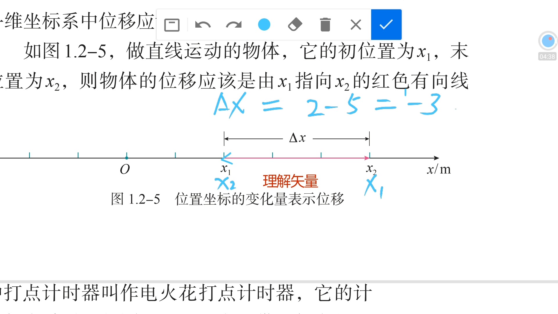 1.2位移计算和x