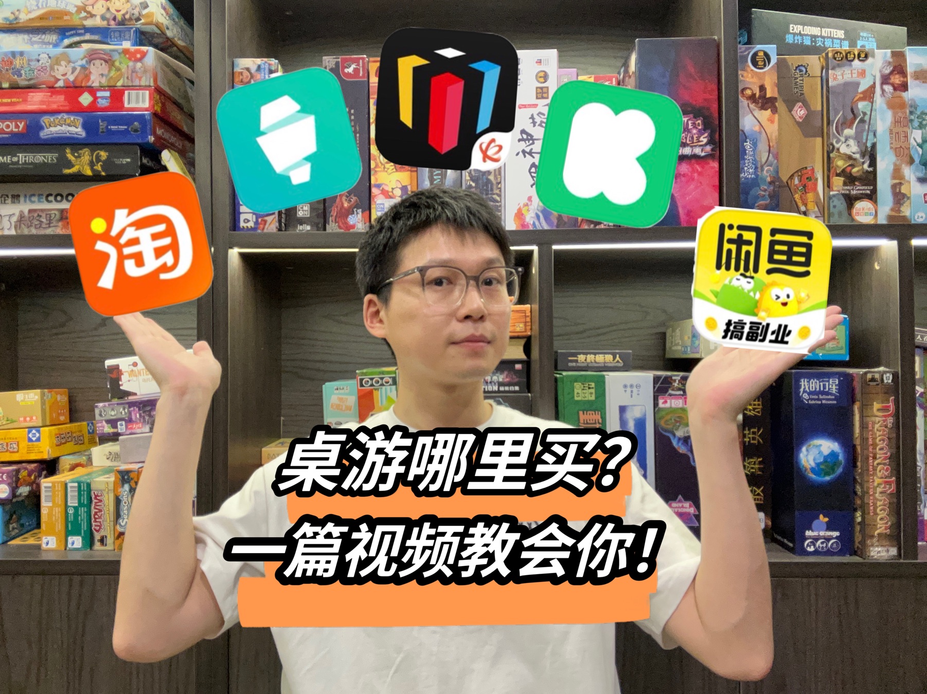 桌游新手看过来!一篇视频教会你哪里买桌游