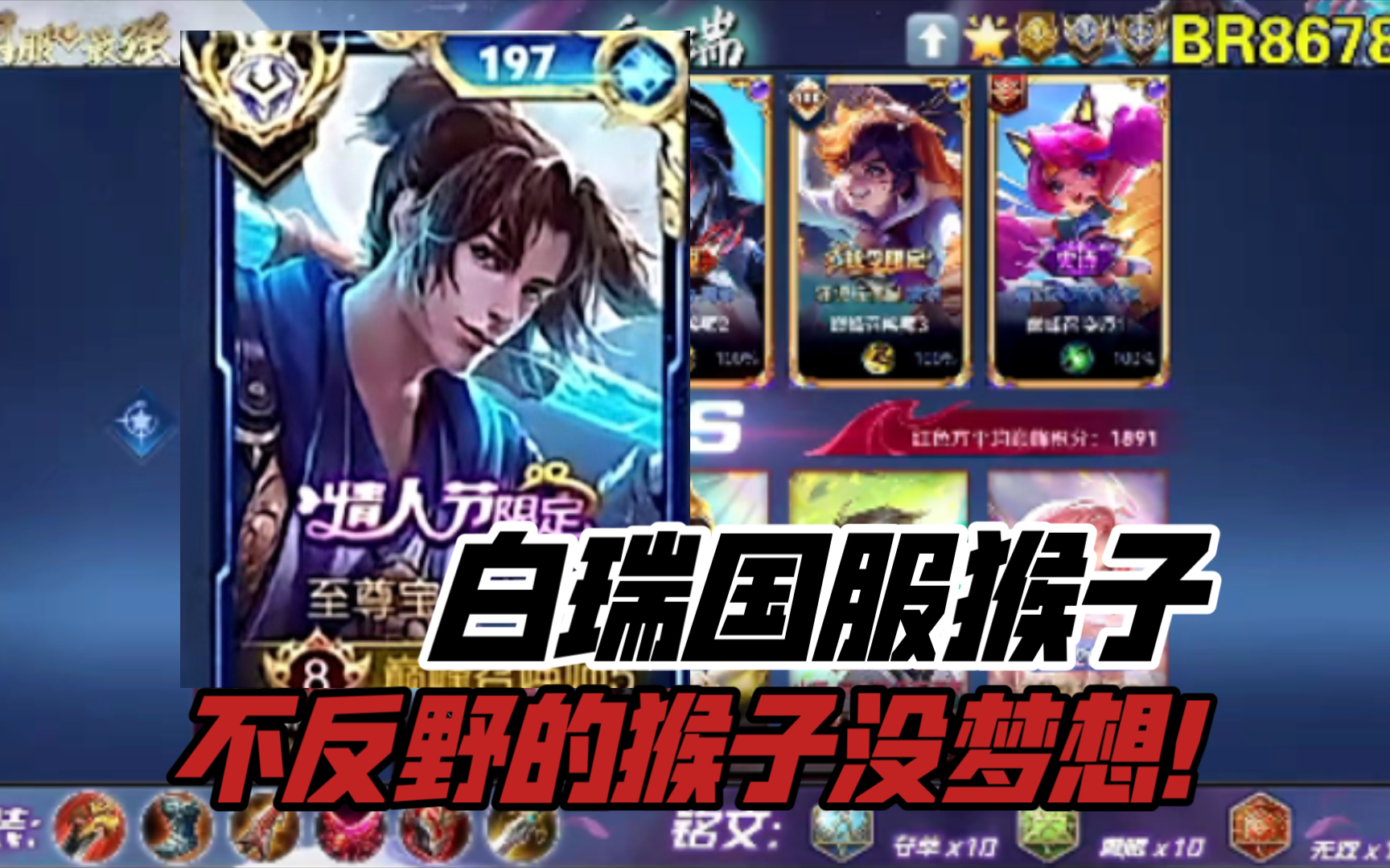 白瑞国服猴子巅峰1900分全局打野意识教学