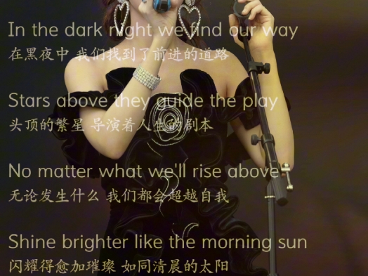 [图]祝《玫瑰的故事》大爆，都快来听希林娜依高唱的《Shine Brighter》好听极了