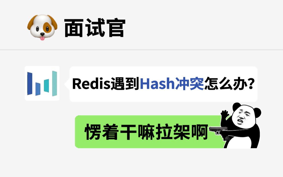 Java面试官:Redis遇到Hash冲突怎么办?我给出完美答案!哔哩哔哩bilibili