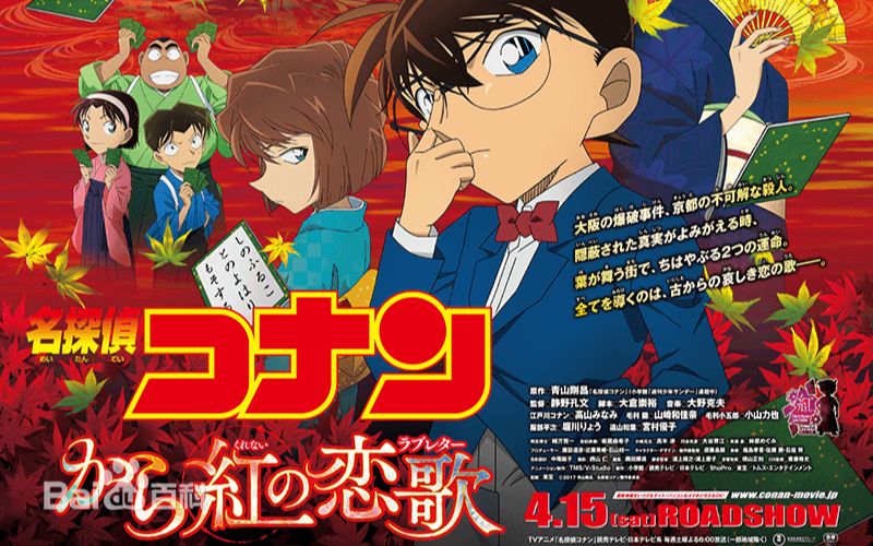 名侦探柯南唐红的恋歌高能片段(简介有彩蛋)_哔哩哔哩 (゜-゜)つロ