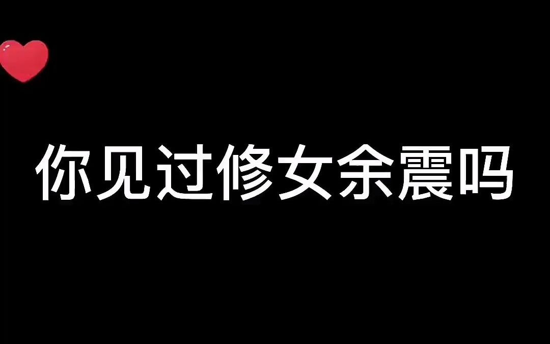 宋松仁 9pb视频上传中 的表情包#修女cos#余震#无不良引导