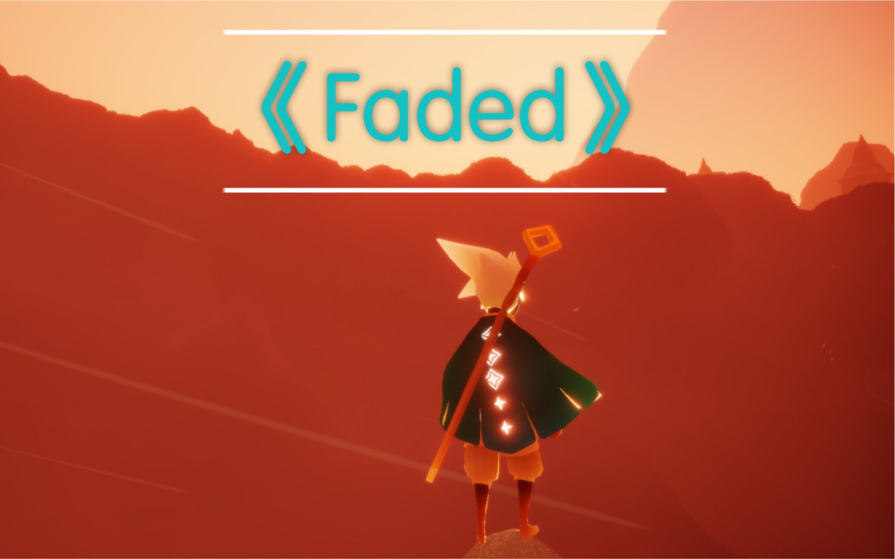 sky光遇钢琴演奏《faded》霞谷空灵回音