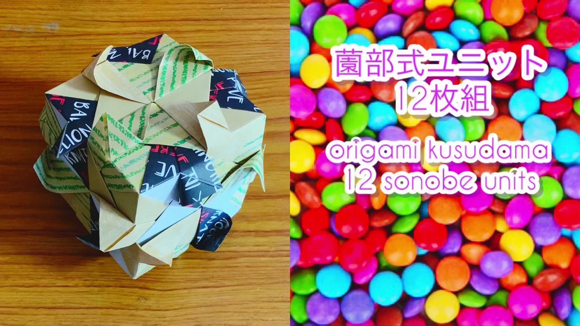 【おりふみチャンネル】12单元薗部折纸花球制作教程①-26