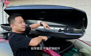 Télécharger la video: 车顶箱使用和装载细节介绍，都是技巧和干货，非常实用