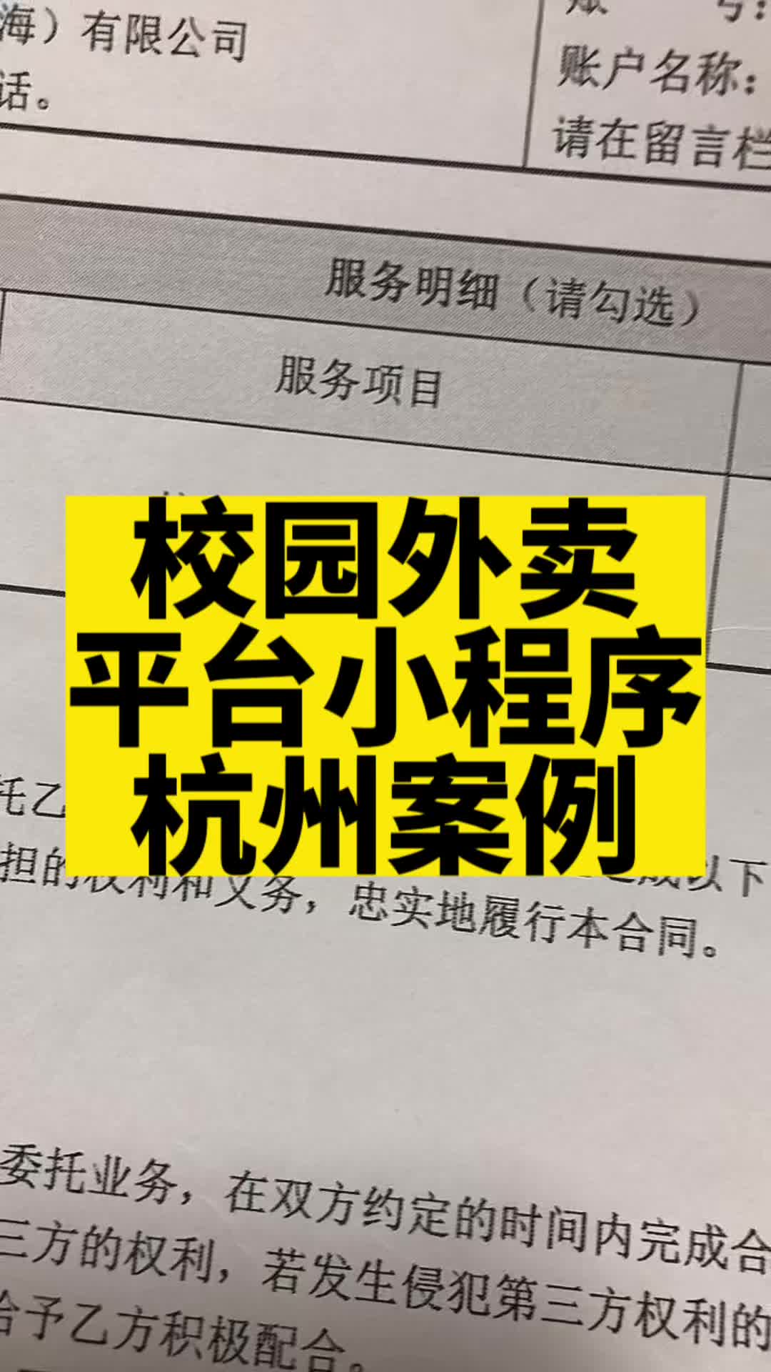 校园外卖平台小程序