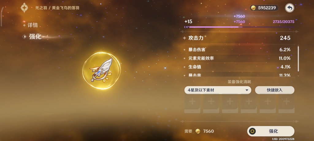 原神真极品黄金剧团羽毛