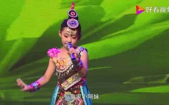 少儿表演唱《山哈小画眉》哔哩哔哩bilibili