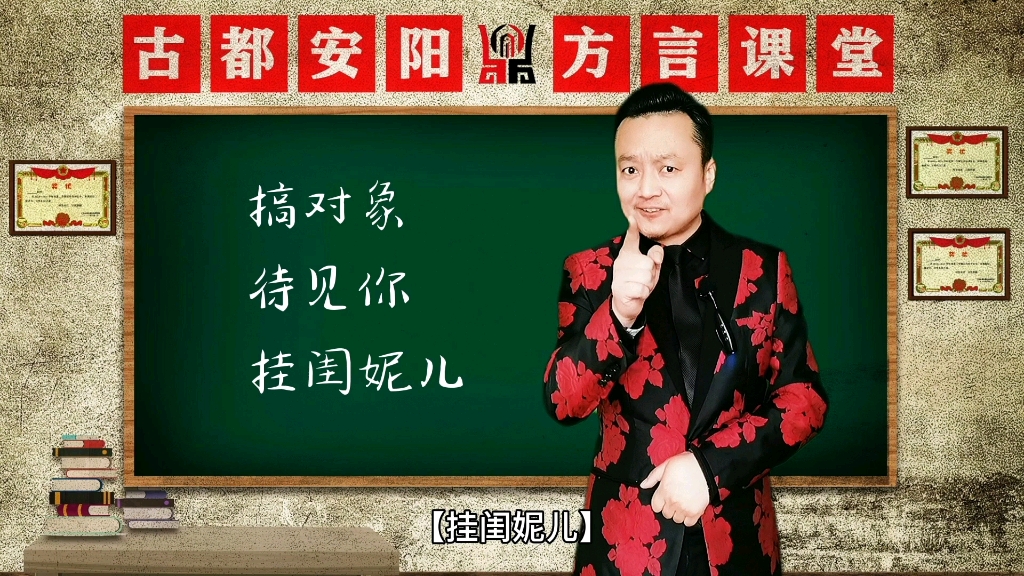 安阳人的语言 安阳方言课堂
