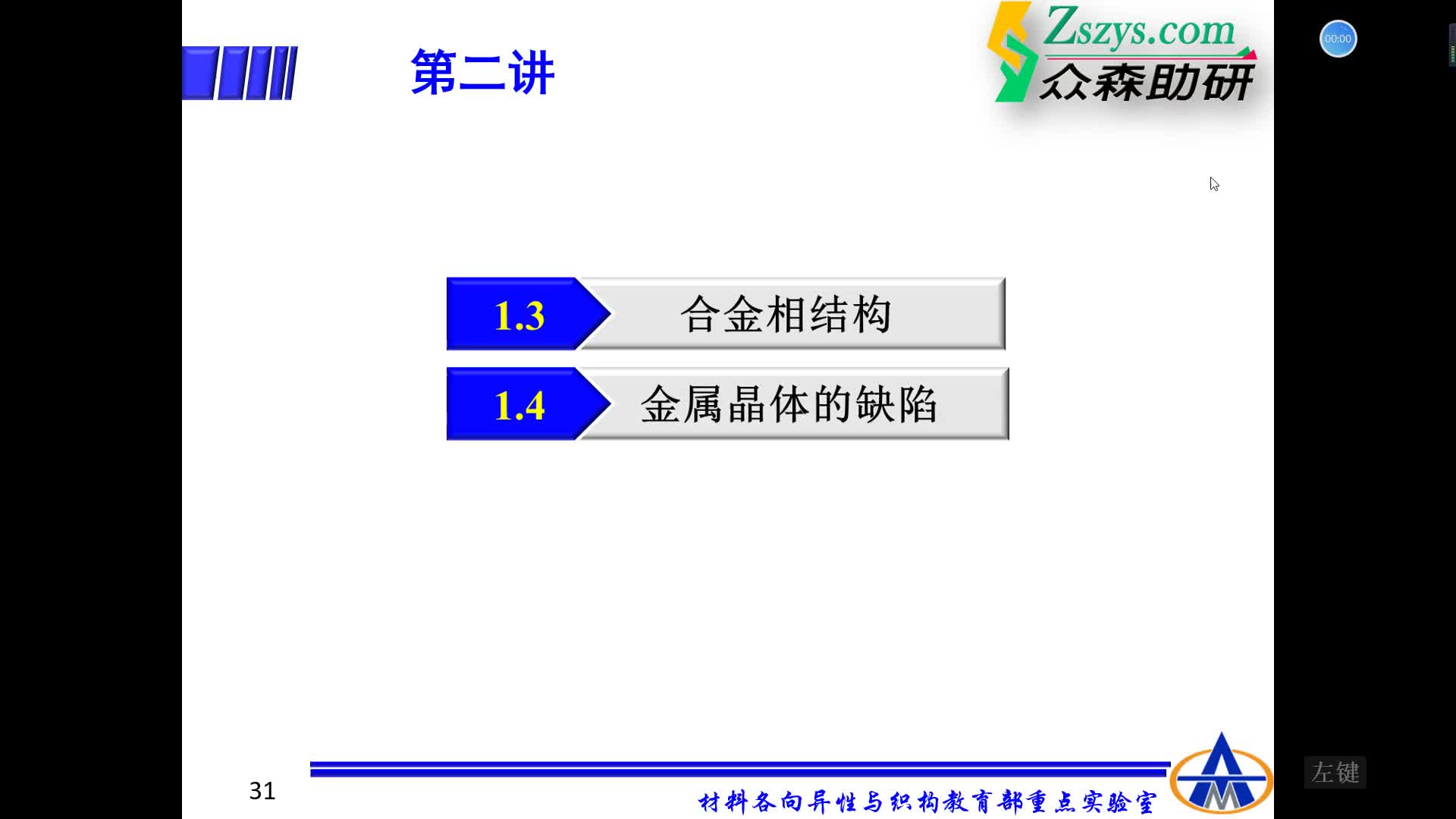 [图]2021年考研东北大学835金属学与热处理 03