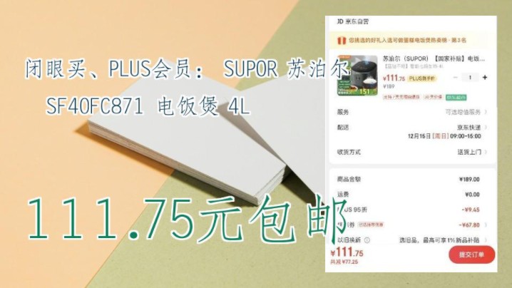 【111.75元包邮(需领券)】 闭眼买、PLUS会员: SUPOR 苏泊尔 SF40FC871 电饭煲 4L哔哩哔哩bilibili