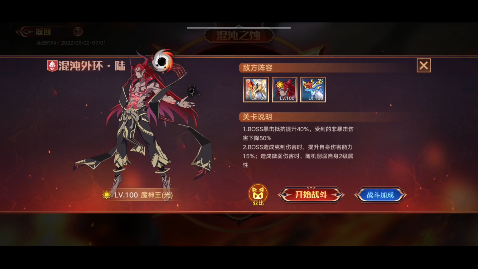 奥拉星手游魔神王超进化混沌之蚀无buff