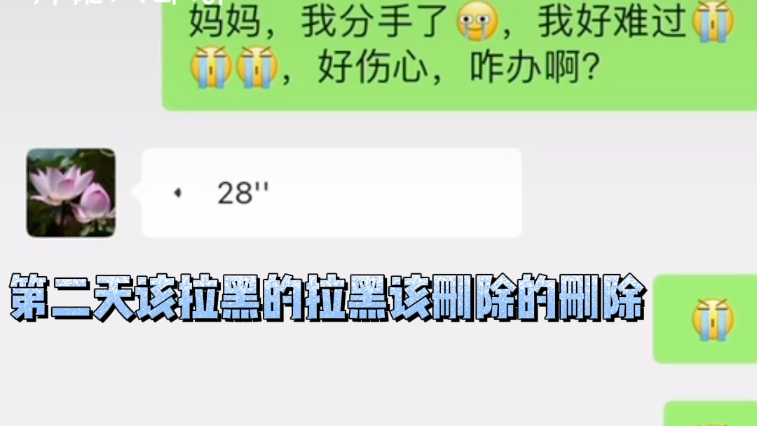 [图]妈妈安慰失恋的女儿，28秒没有一句废话，听完知道让谁来看了吧？