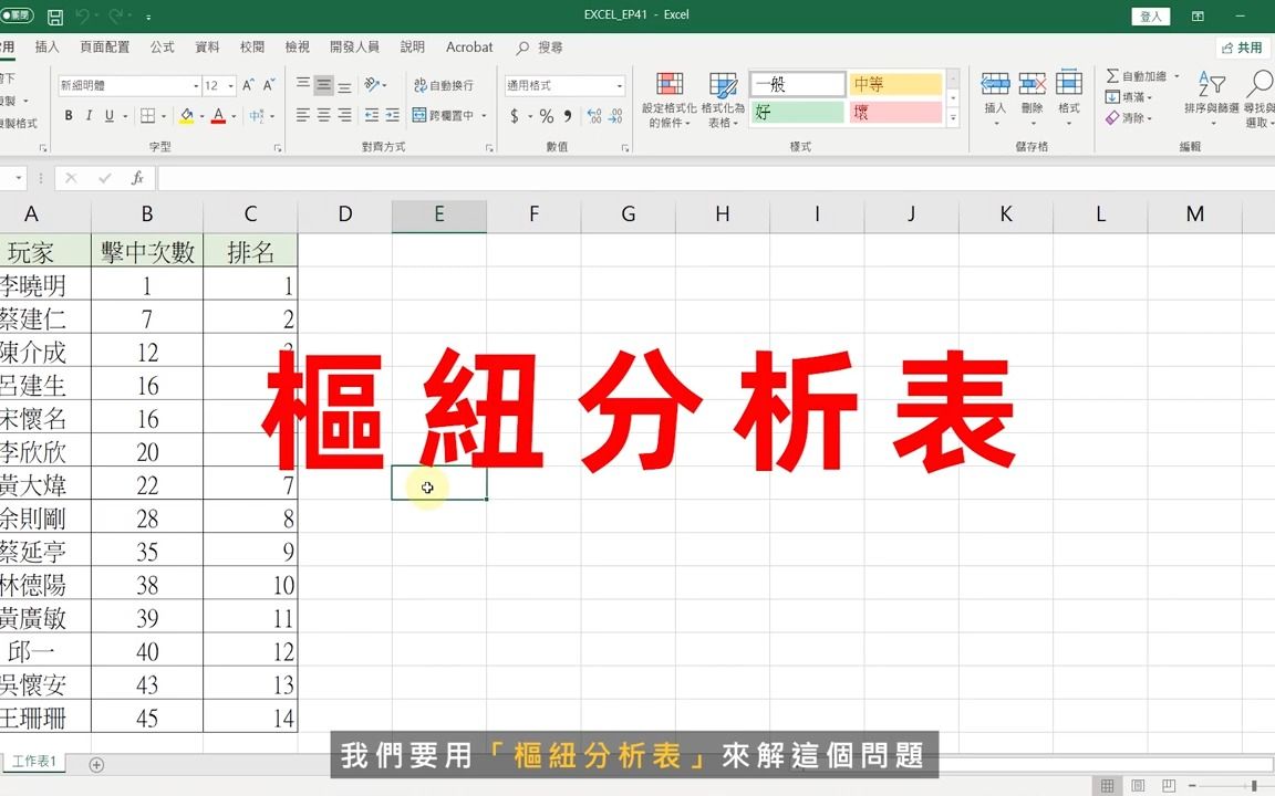 Excel 教学  利用历史资料制作「预测工作表」,预测数据走向 EP 43哔哩哔哩bilibili