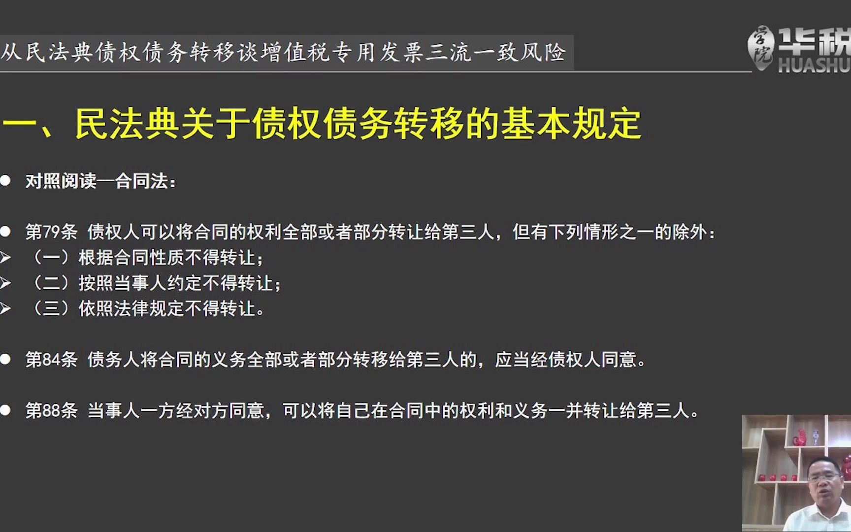 第一节:民法典关于债权债务转移的基本规定哔哩哔哩bilibili