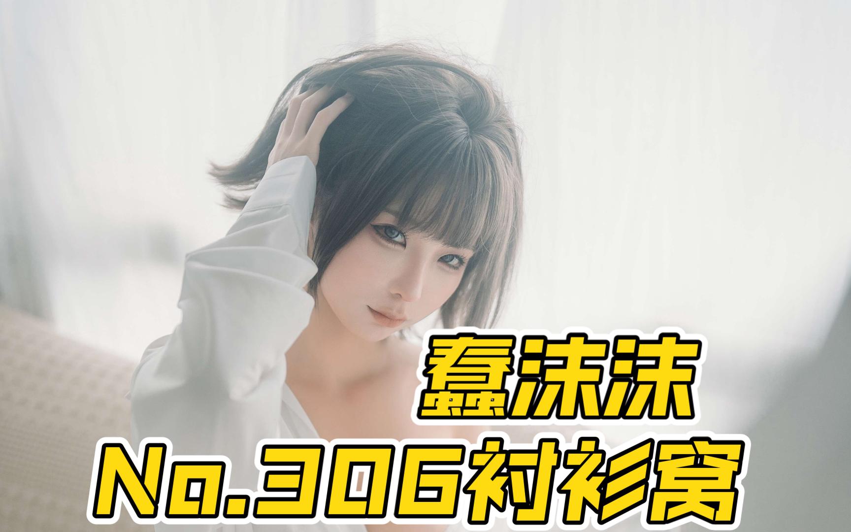 蠢沫沫 9215 no.306 - 衬衫窝