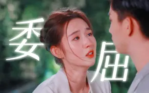 Download Video: “可是我醒来没看到你”｜你给我的喜欢｜破镜重圆｜王玉雯｜王子奇