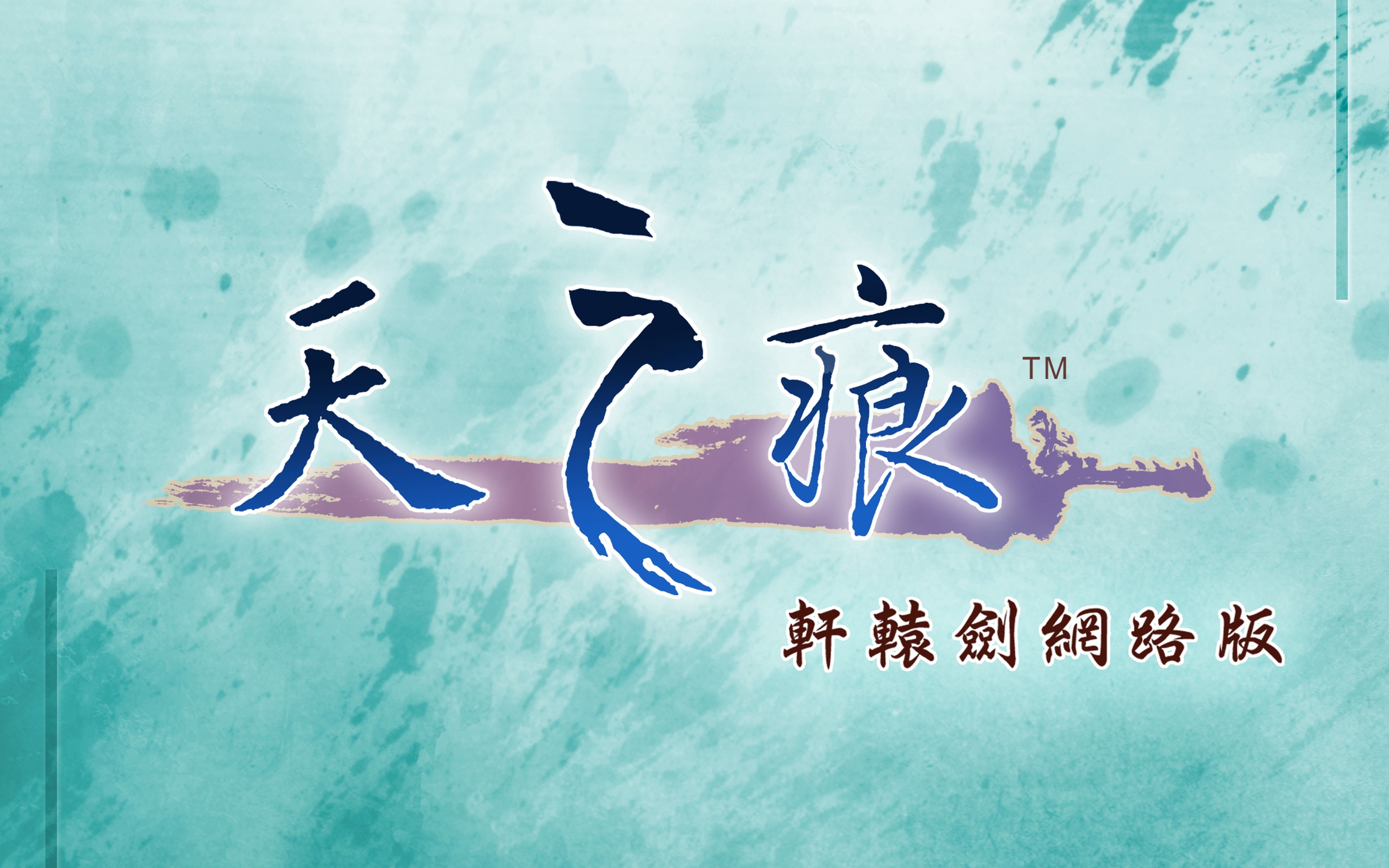 轩辕剑游戏天之痕online小副本战斗音乐官方mv发布