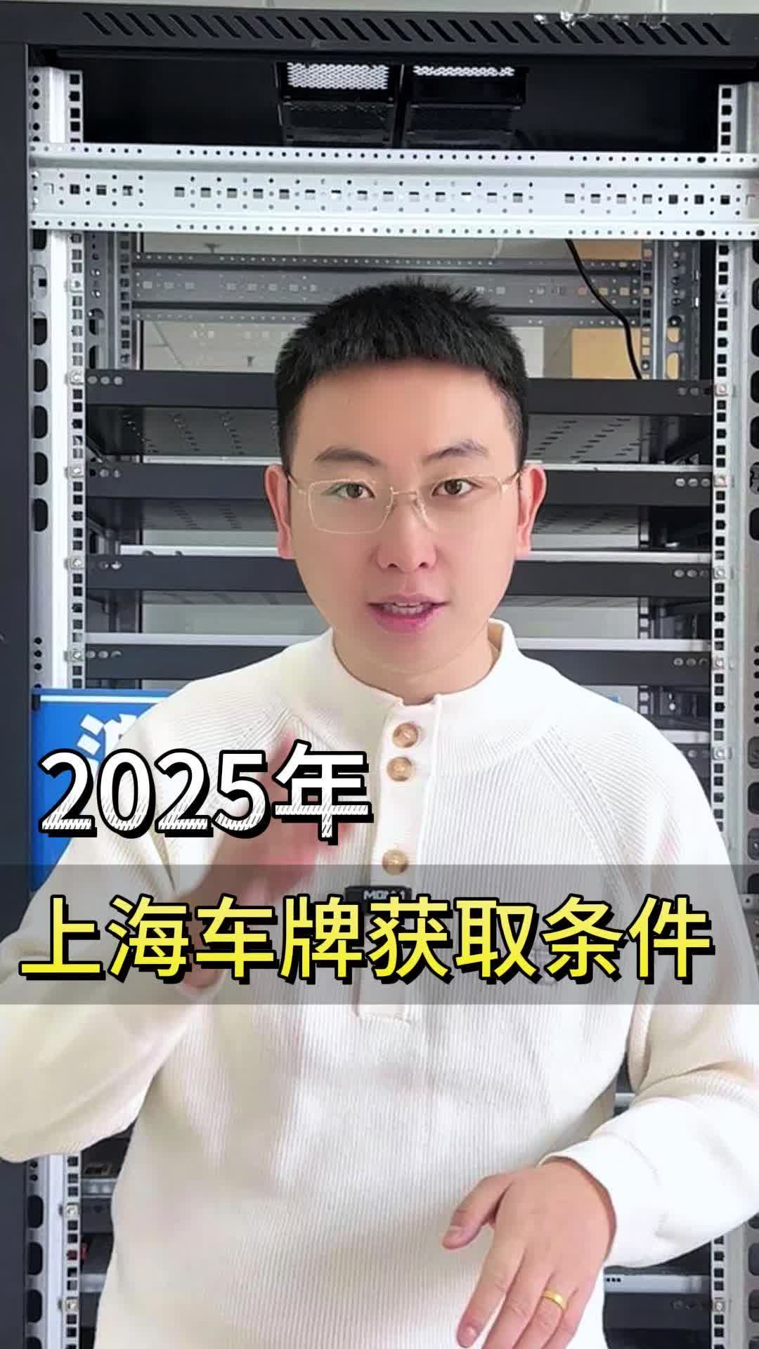 2025年,外地人获取沪牌需要哪些条件?哔哩哔哩bilibili