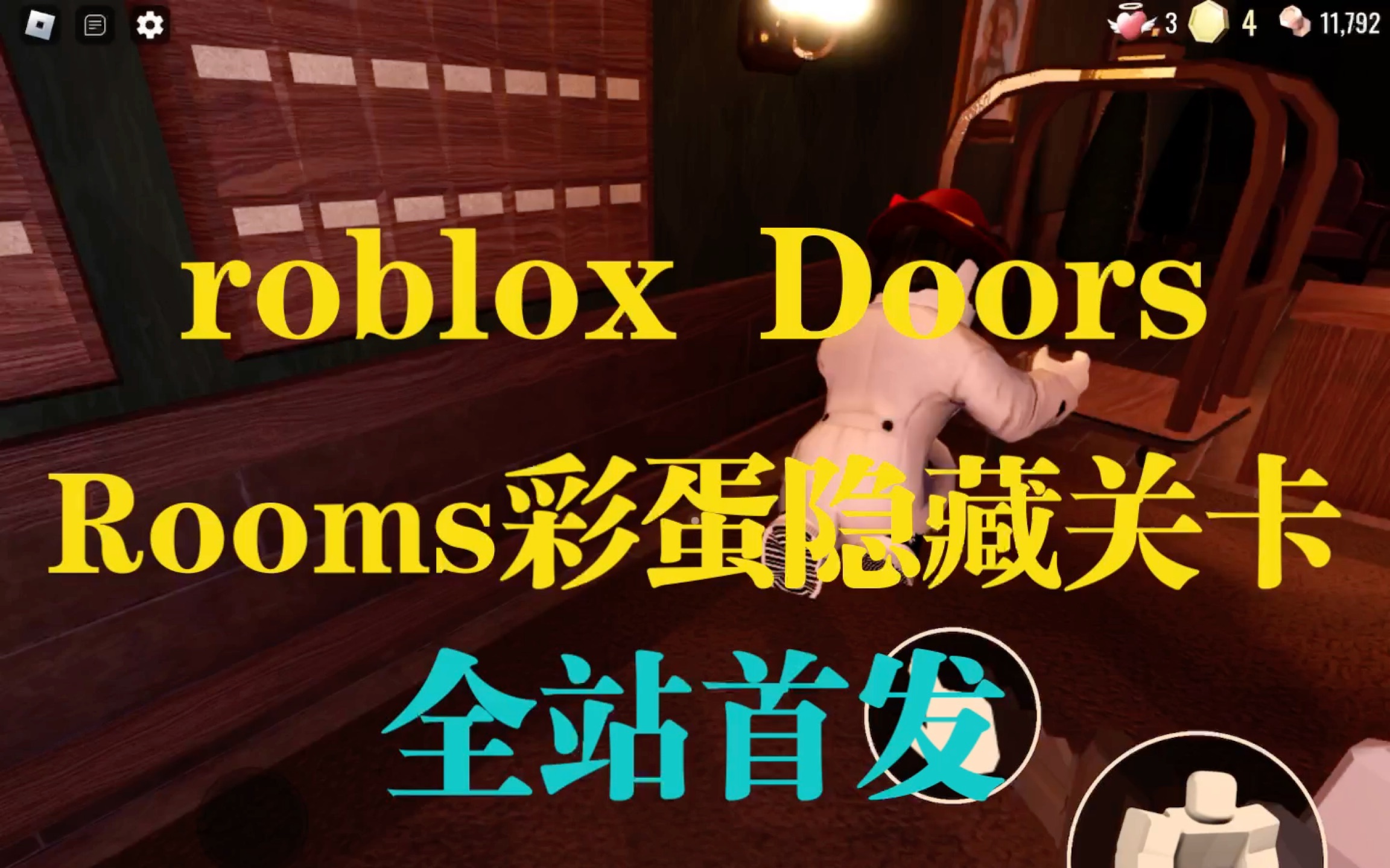 [图]Roblox Doors Rooms隐藏彩蛋【全站首发】【酒店更新】