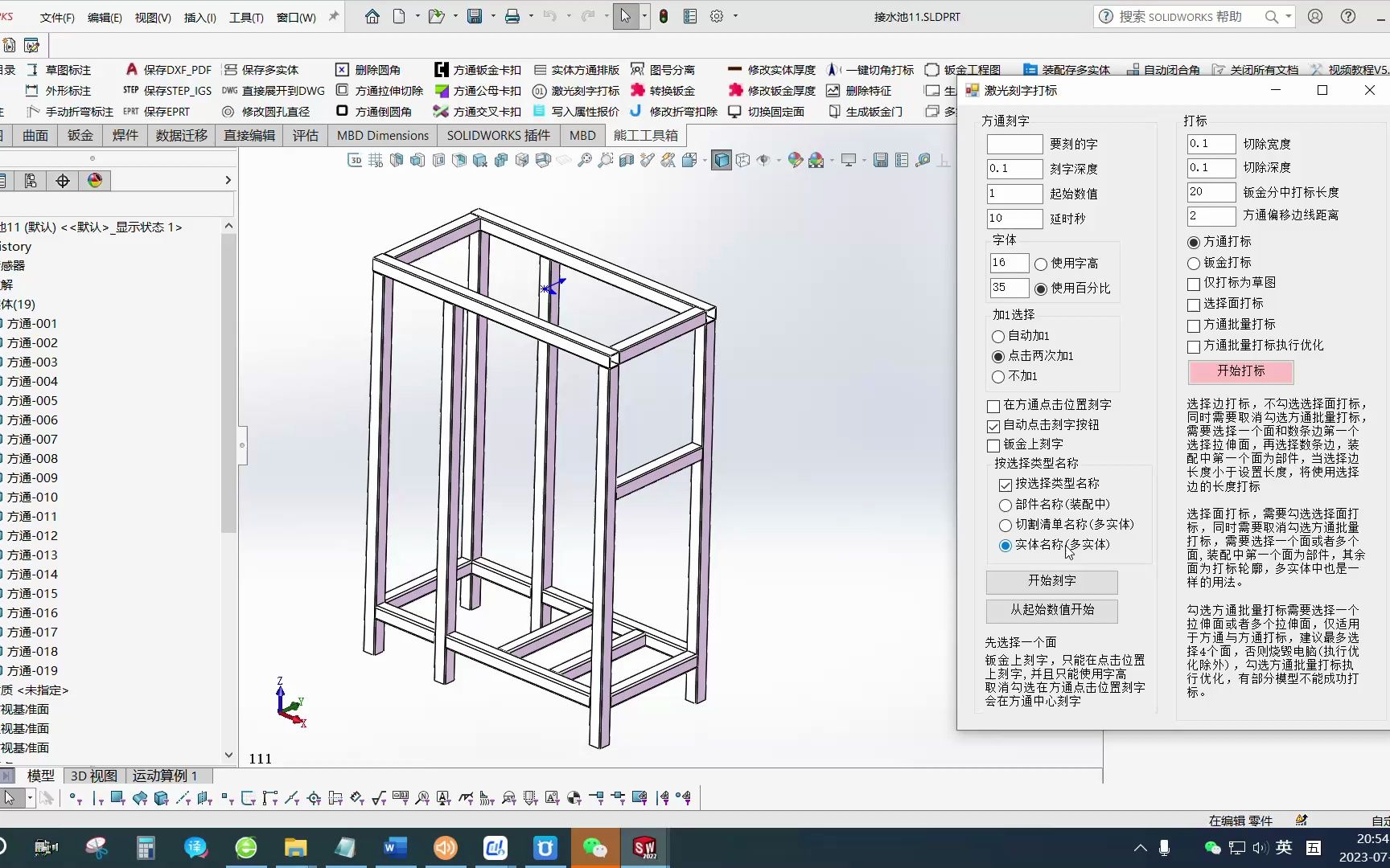 191激光切管方通名称对应教程批量出图插件 solidworks二次开发插件 solidworks钣金批量出图 熊工工具箱,一键自动工程图,一键自动标注,一键展哔哩哔...