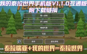 [Terraria+Minecraft]泰拉世界V1.1.0更新介绍(附下载链接)/独立开发游戏/籽岷同款