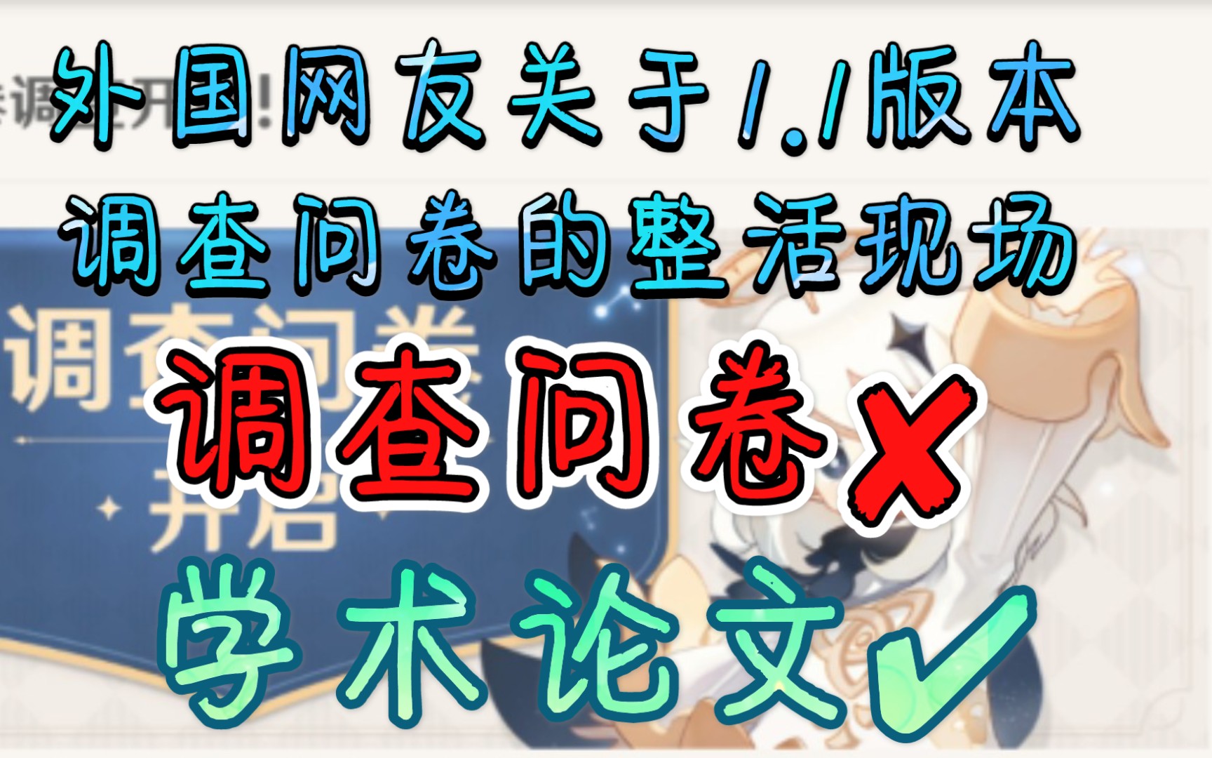 丧心病狂!老外为了钟离能加强给米哈游提交了篇论文哔哩哔哩bilibili