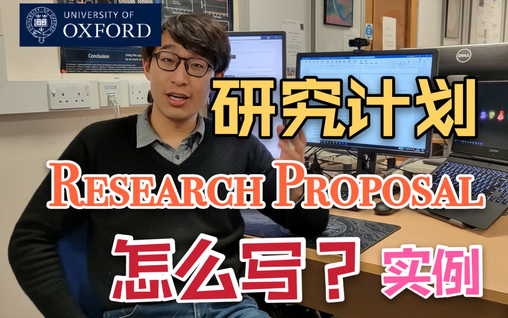 [图]【牛津博士】Research Proposal 研究计划应该这么写！实例分析 | 续集